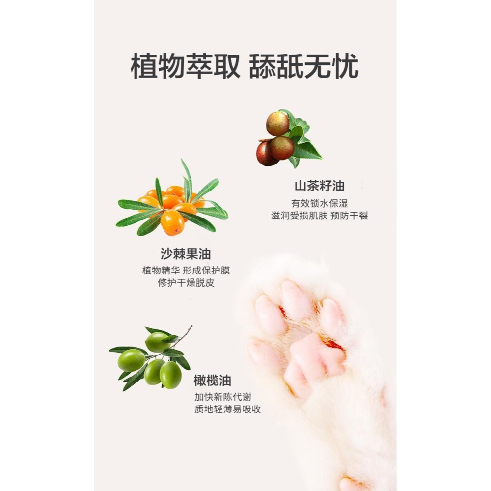 寵物潤鼻潤足膏（貓狗通用）-細節圖2