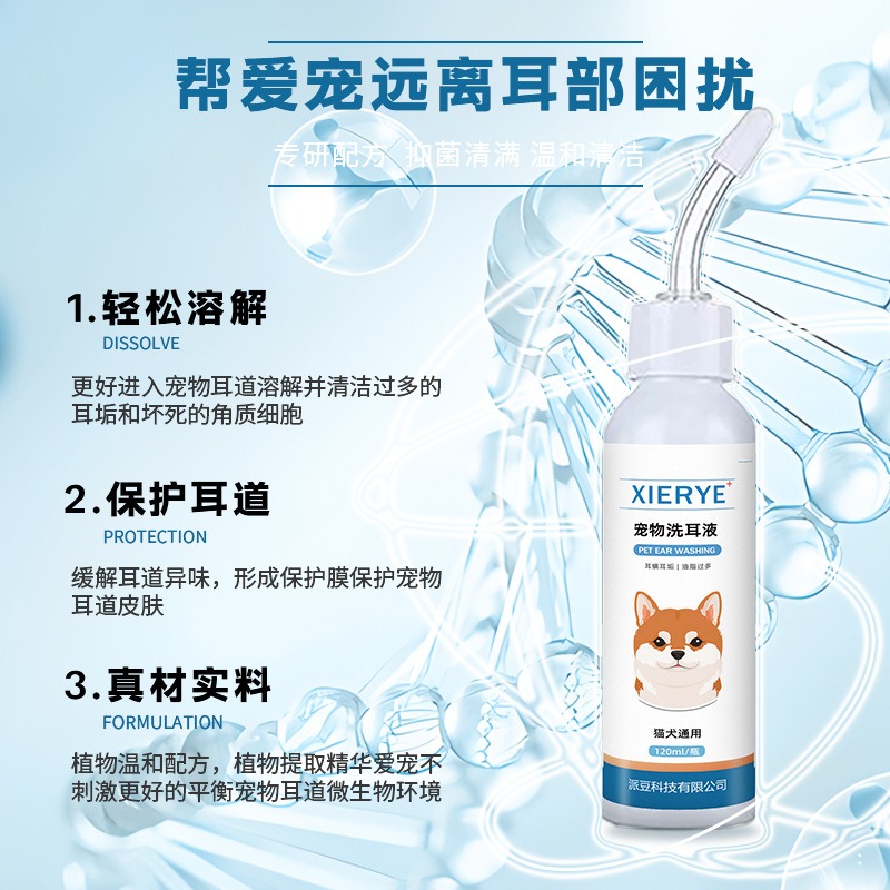 寵物洗耳液 | 貓狗通用-細節圖3