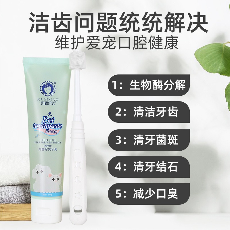 寵物抑菌除臭刷牙套裝（貓犬通用）-細節圖3