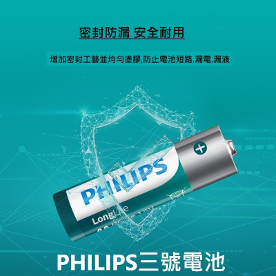 適用於飛利浦PHILIPS三號電池1.5V玩具遙控器 碳鋅電池 碳性電池