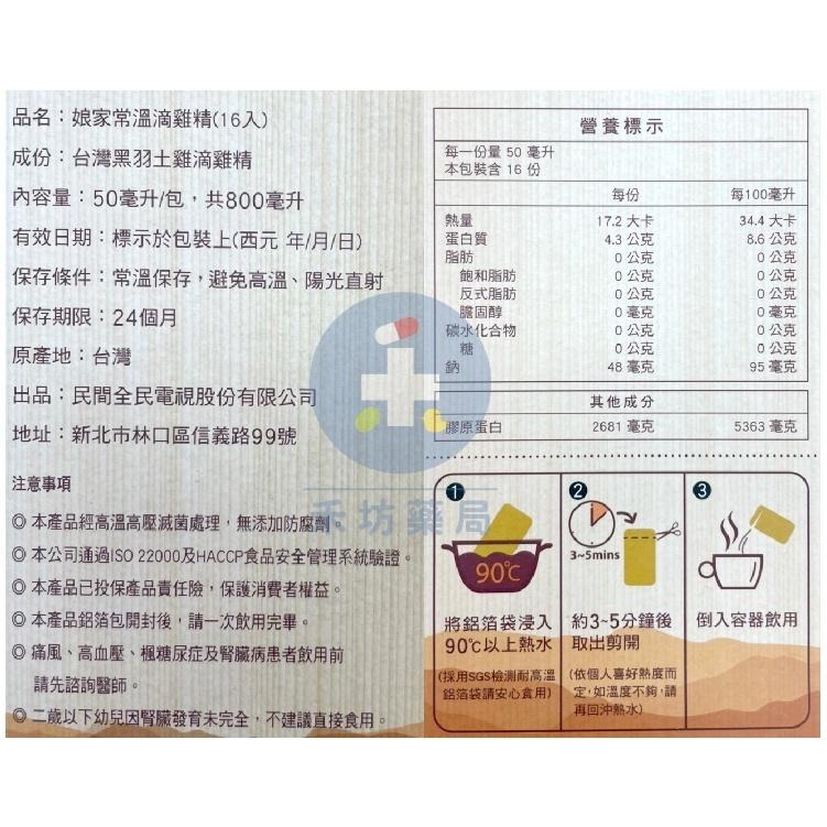 娘家 常溫滴雞精(16入) 原廠公司貨 禾坊藥局親子館-細節圖2