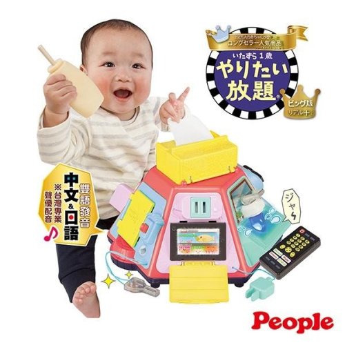 [禾坊藥局] 日本people 超級多功能七面遊戲機(中文&amp;日語版) 五面遊戲機 知育玩具 早教玩具 寶寶玩具