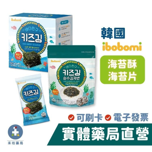 韓國ibobomi 海苔酥 無調味海苔片 無加鹽海苔 兒童海苔 拌飯香鬆 禾坊藥局親子館