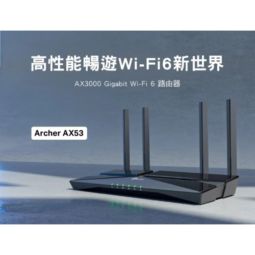 tp-link archer ax53 wifi6 ax3000 分享器/路由器 雙頻 全新未拆封 可組mesh