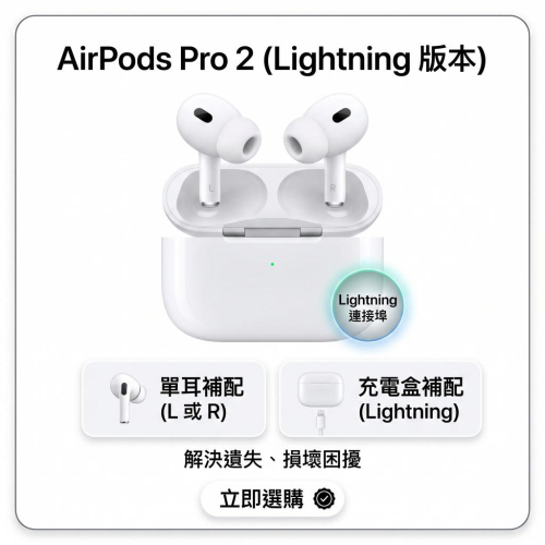 AirPods Pro 2代 Lightning版 單耳/充電盒 (A2698) 95新｜左耳 右耳 保固3個月