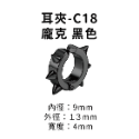 耳夾-#C18 龐克 黑色