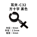 耳夾-#C32 方十字 黑色