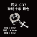 Amo 夾式耳環 不需耳洞 耳夾 無耳洞耳環 耳夾耳環 耳環 耳飾 抗敏耳環 飾品 不鏽鋼耳環 圈圈耳環 鈦鋼耳環-規格圖11