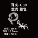 Amo 夾式耳環 不需耳洞 耳夾 無耳洞耳環 耳夾耳環 耳環 耳飾 抗敏耳環 飾品 不鏽鋼耳環 圈圈耳環 鈦鋼耳環-規格圖11