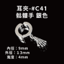 Amo 夾式耳環 不需耳洞 耳夾 無耳洞耳環 耳夾耳環 耳環 耳飾 抗敏耳環 飾品 不鏽鋼耳環 圈圈耳環 鈦鋼耳環-規格圖11