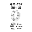 耳夾-#C07 圓柱 銀