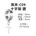 耳夾-#C09 十字架 銀