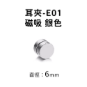 Amo 磁吸耳環 磁鐵耳環 磁吸耳夾 耳夾 耳夾耳環 水鑽耳環 耳飾 飾品 不鏽鋼耳環 鑽石耳環 圓形耳環 飾品-規格圖9
