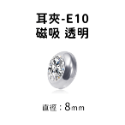 磁吸耳夾#E10 水鑽 透明