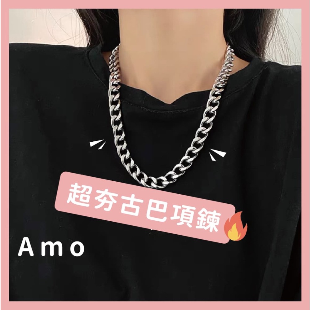 Amo 項鍊 古巴項鍊 鈦鋼項鍊 鋼項鍊 飾品 項鏈 項鍊男 項鍊女 嘻哈項鍊 男生項鍊 古巴鍊 古巴鏈 情侶項鍊-細節圖2