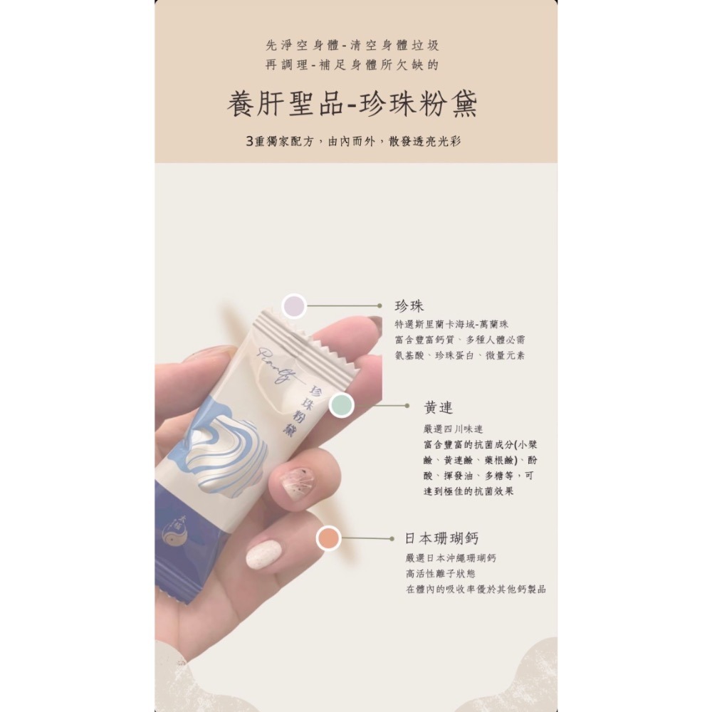 太極堂 珍珠粉黛 （3顆/30包）-細節圖3