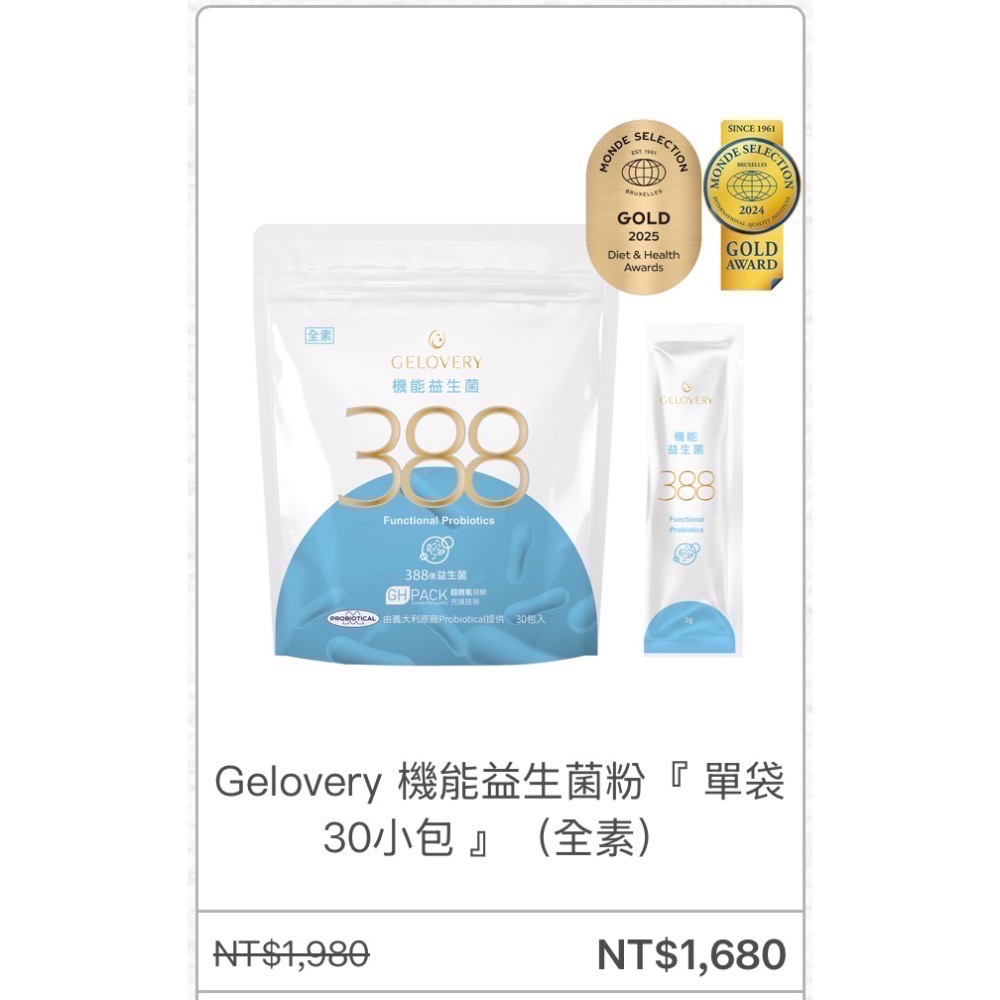 Gelovery 機能/舒敏益生菌粉30小包/袋🉑️ 用折價券（效期2026/07）-規格圖1