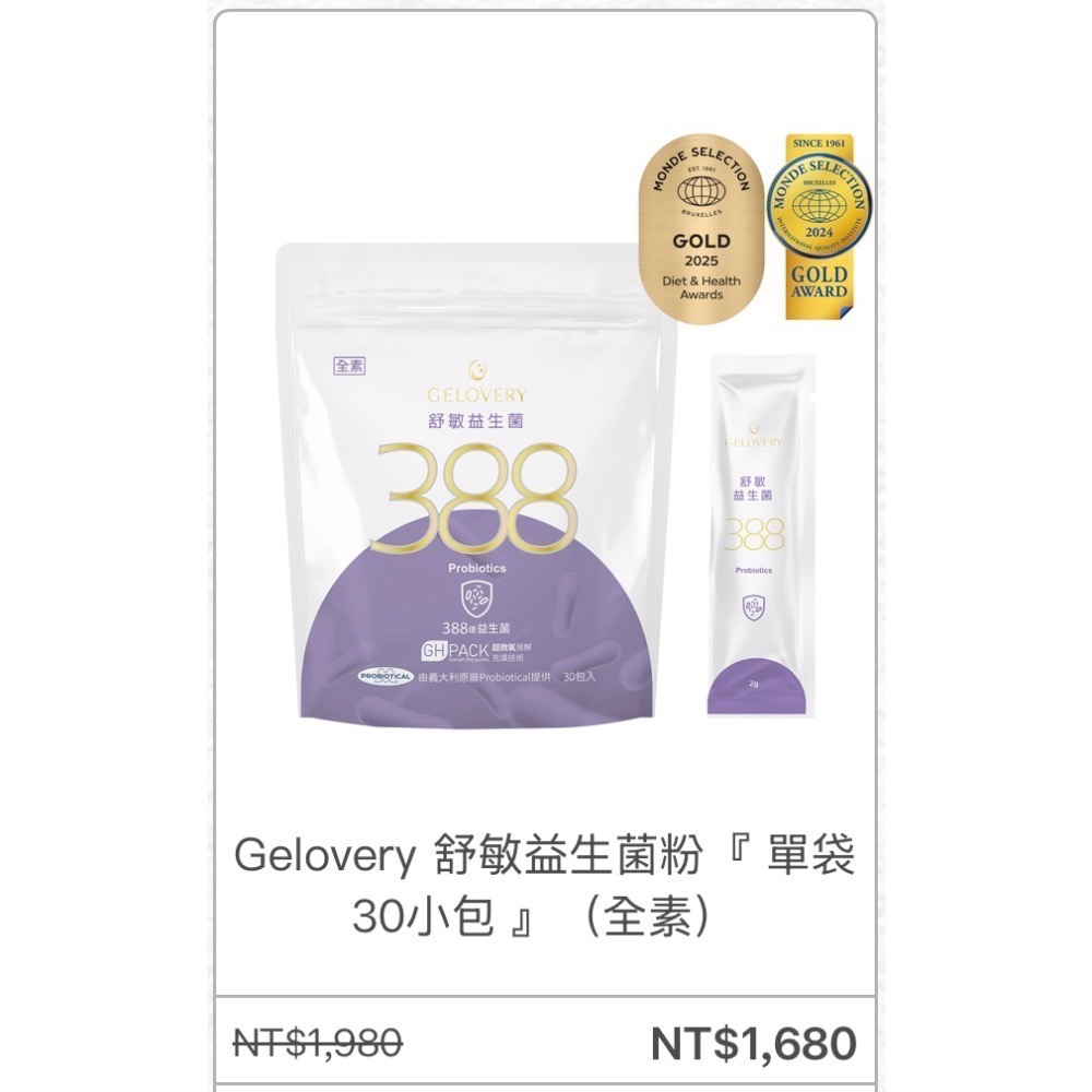 Gelovery 機能/舒敏益生菌粉30小包/袋🉑️ 用折價券-規格圖1