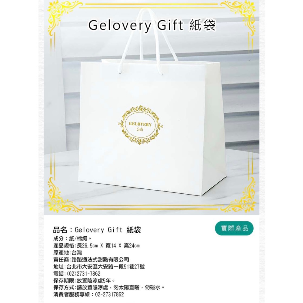 Gelovery Gift 送禮紙袋 白色-細節圖2