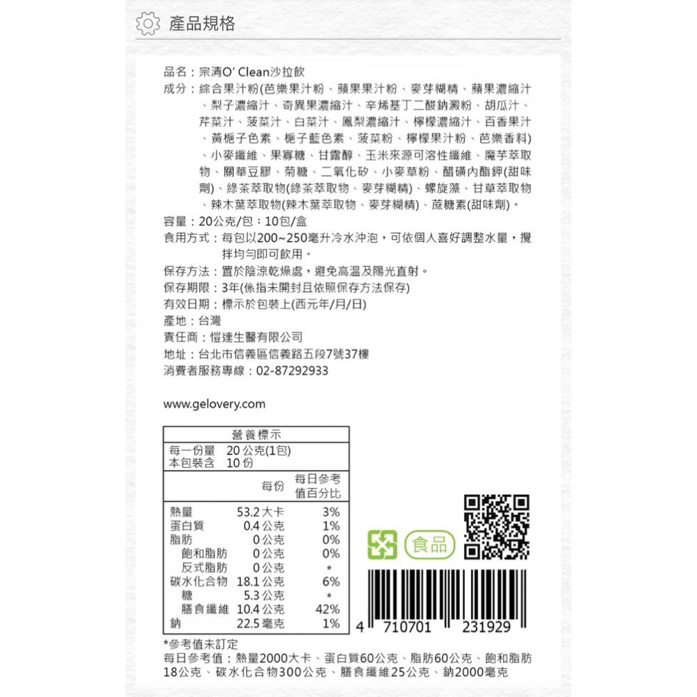 預購👉宗清O＇clean 沙拉飲 10包/盒-細節圖2