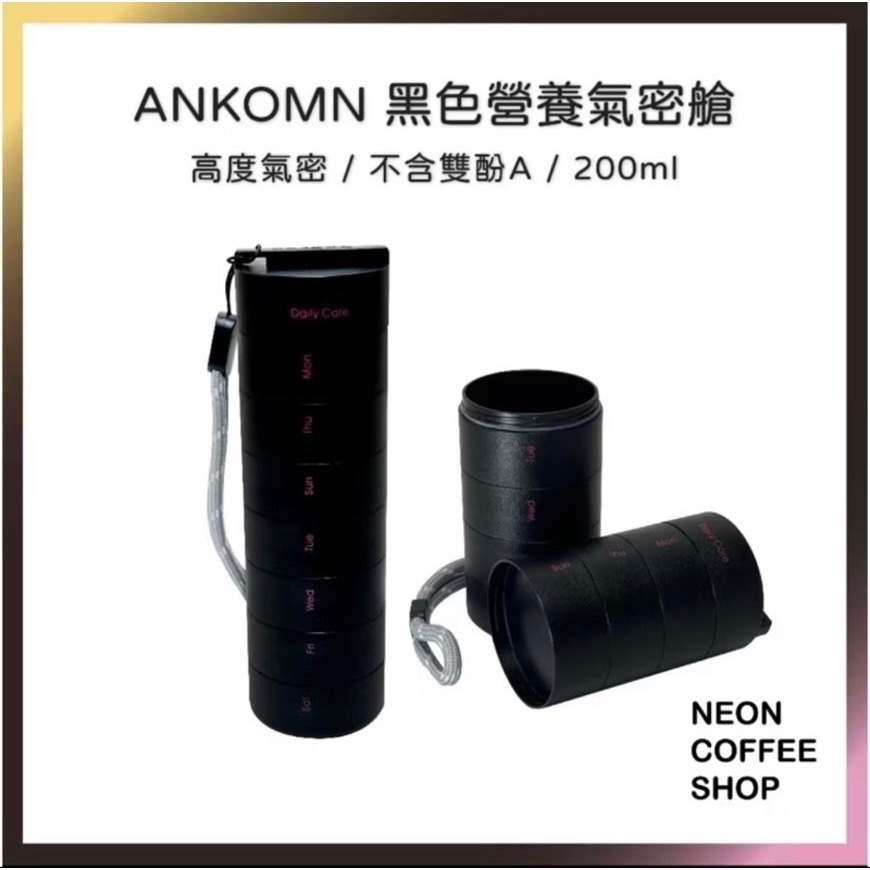 ANKOMN 營養氣密艙（黑/白）-規格圖1