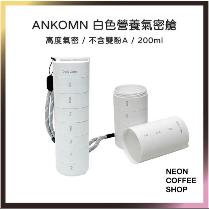 ANKOMN 營養氣密艙（黑/白）-規格圖1