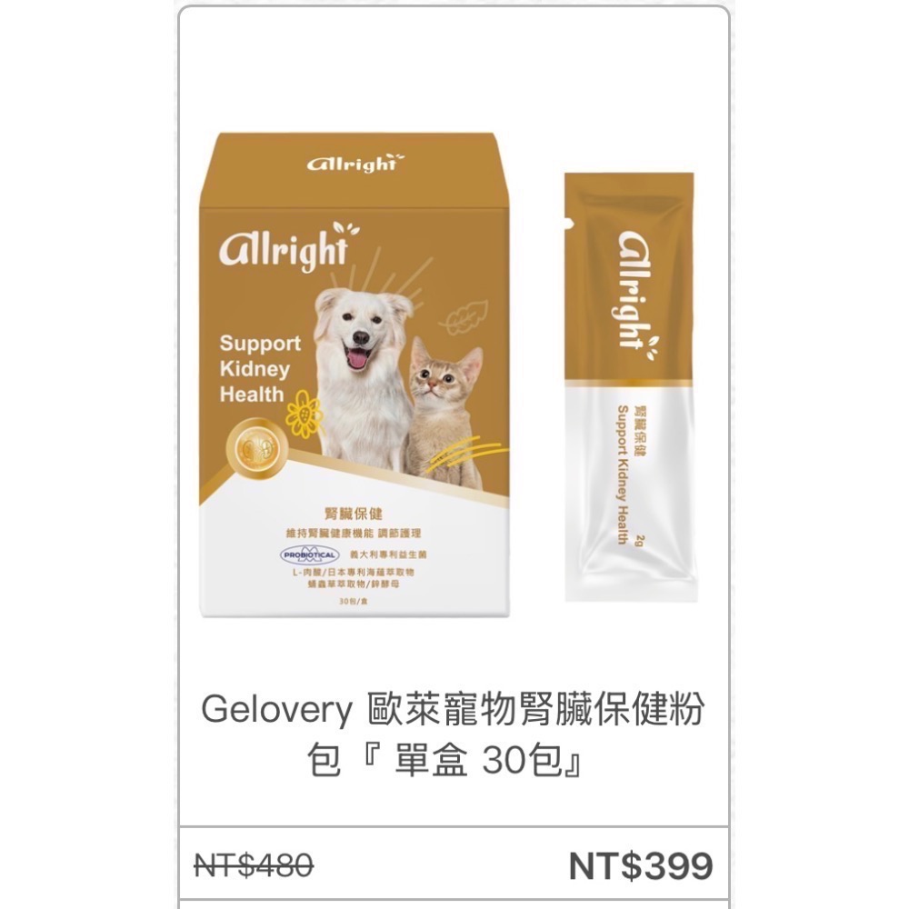 Gelovery寵物 保健食品大全共13款～🉑用折價劵-規格圖4