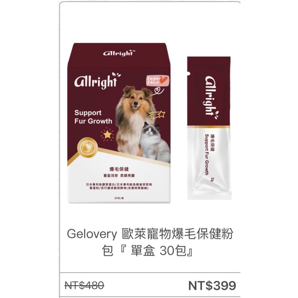 Gelovery寵物 保健食品大全共13款～🉑用折價劵-規格圖4