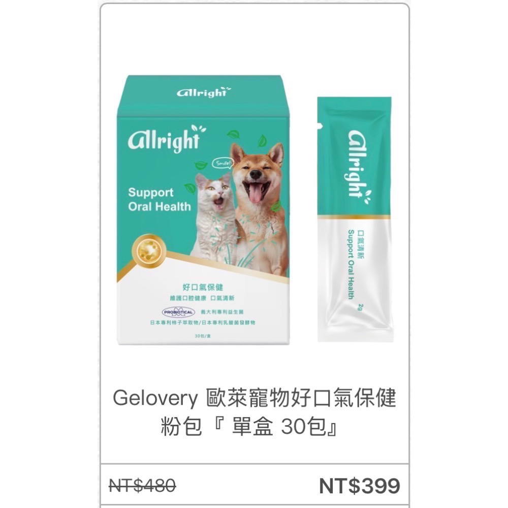 Gelovery寵物 保健食品大全共13款～🉑用折價劵-規格圖4