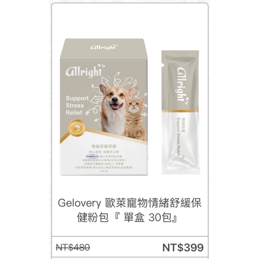 Gelovery寵物 保健食品大全共13款～🉑用折價劵-規格圖4