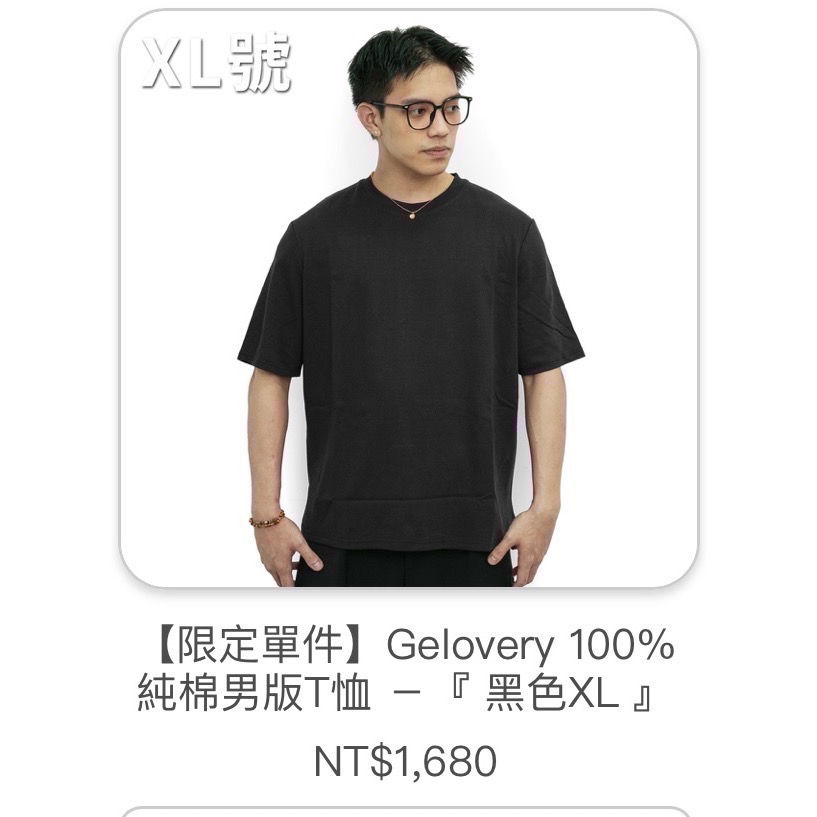 《新品現貨》Gelovery 100%純棉男版T恤-XL-規格圖1