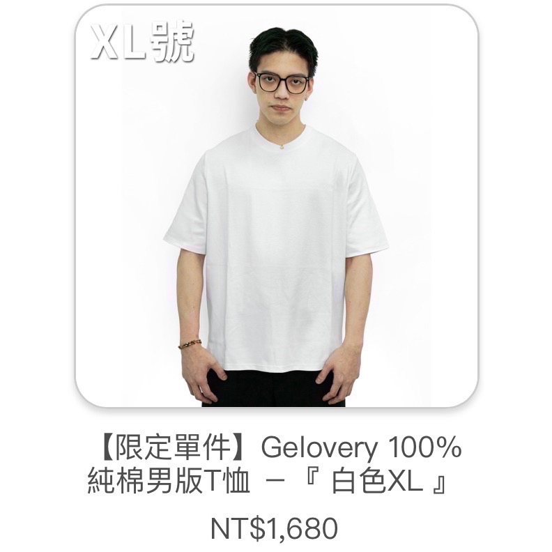 《新品現貨》Gelovery 100%純棉男版T恤-XL-規格圖1