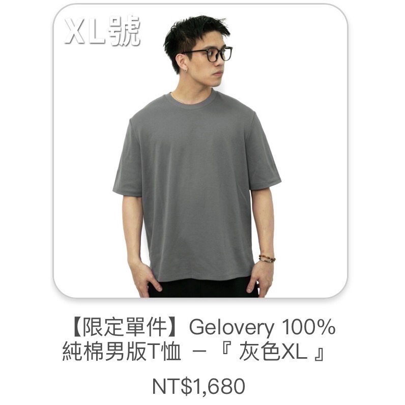 《新品現貨》Gelovery 100%純棉男版T恤-XL-規格圖1