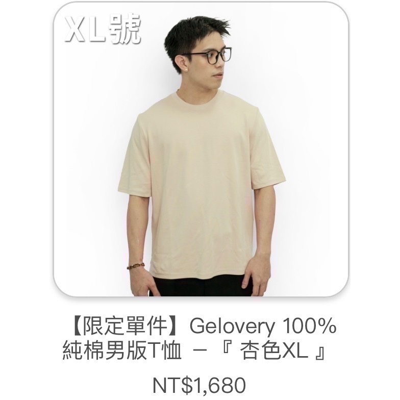 《新品現貨》Gelovery 100%純棉男版T恤-XL-規格圖1