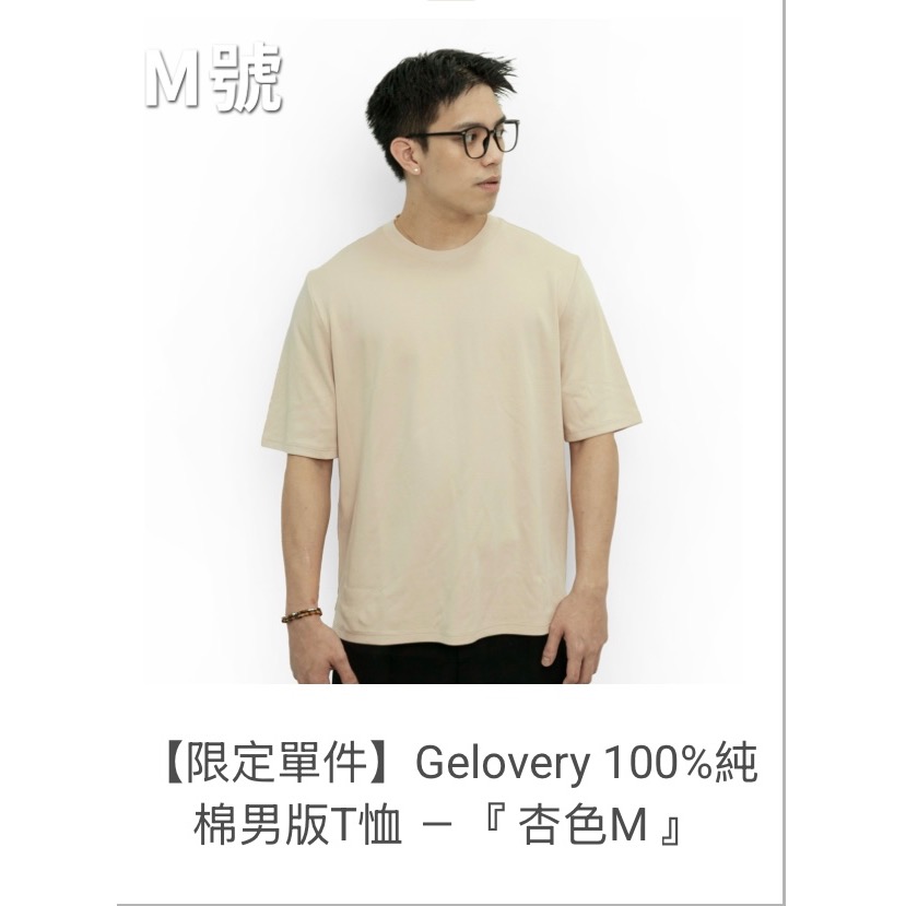 【限定單件】現貨 Gelovery 100%純棉男版T恤 M-規格圖1