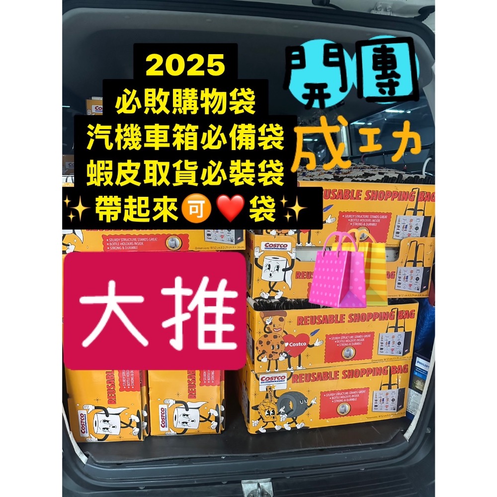 好市多插圖購物袋🛍️2025年最新款-細節圖2