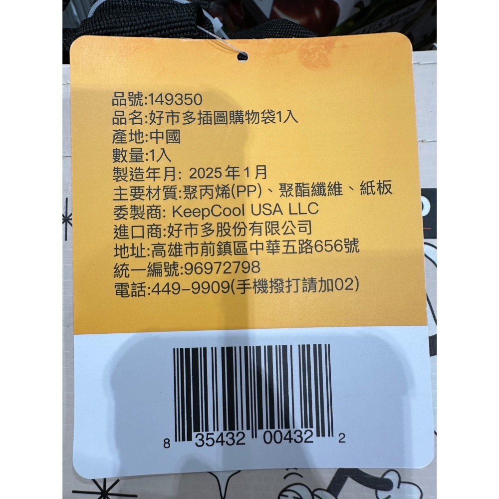 好市多插圖購物袋🛍️2025年最新款-細節圖6
