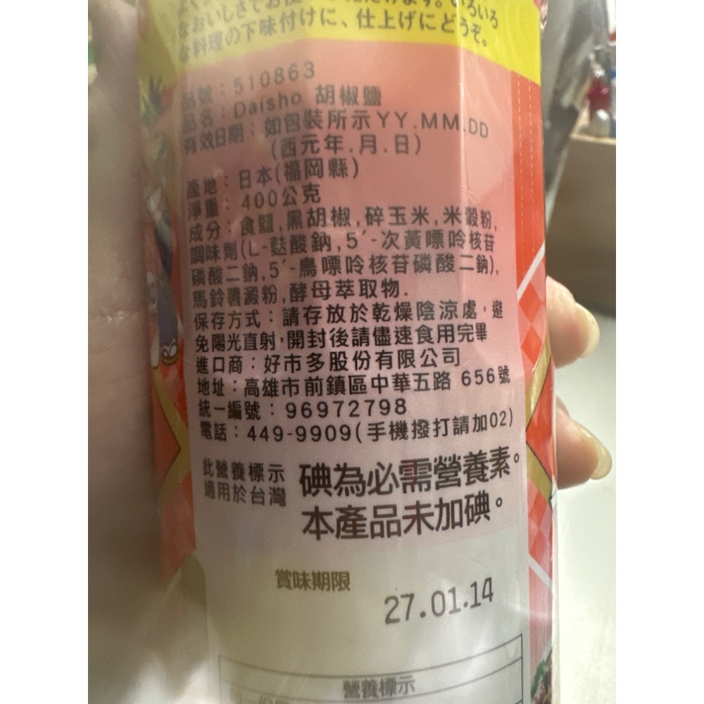 好市多｛Daisho胡椒鹽400克風｝一瓶裝-細節圖2