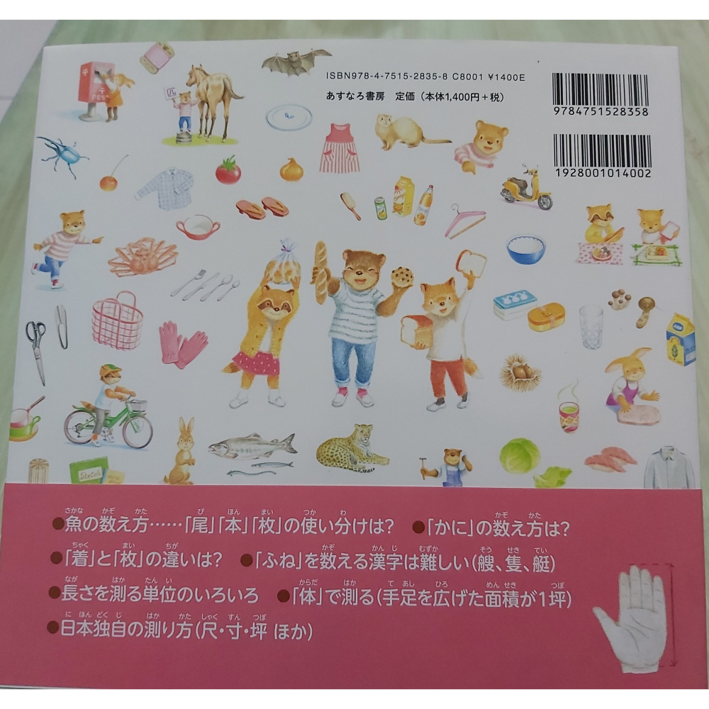 現貨-日語原文書-数え方のえほん-細節圖2