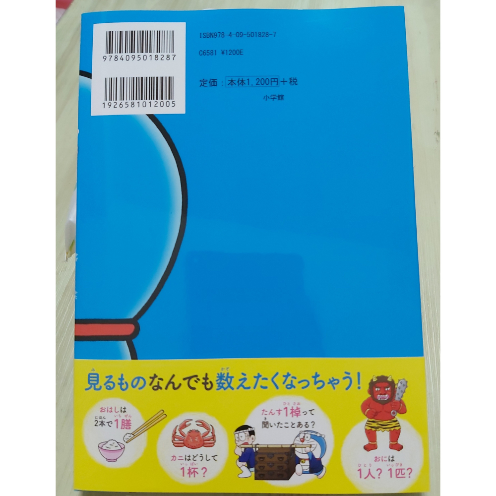 現貨-ドラえもん はじめての数え方-細節圖2