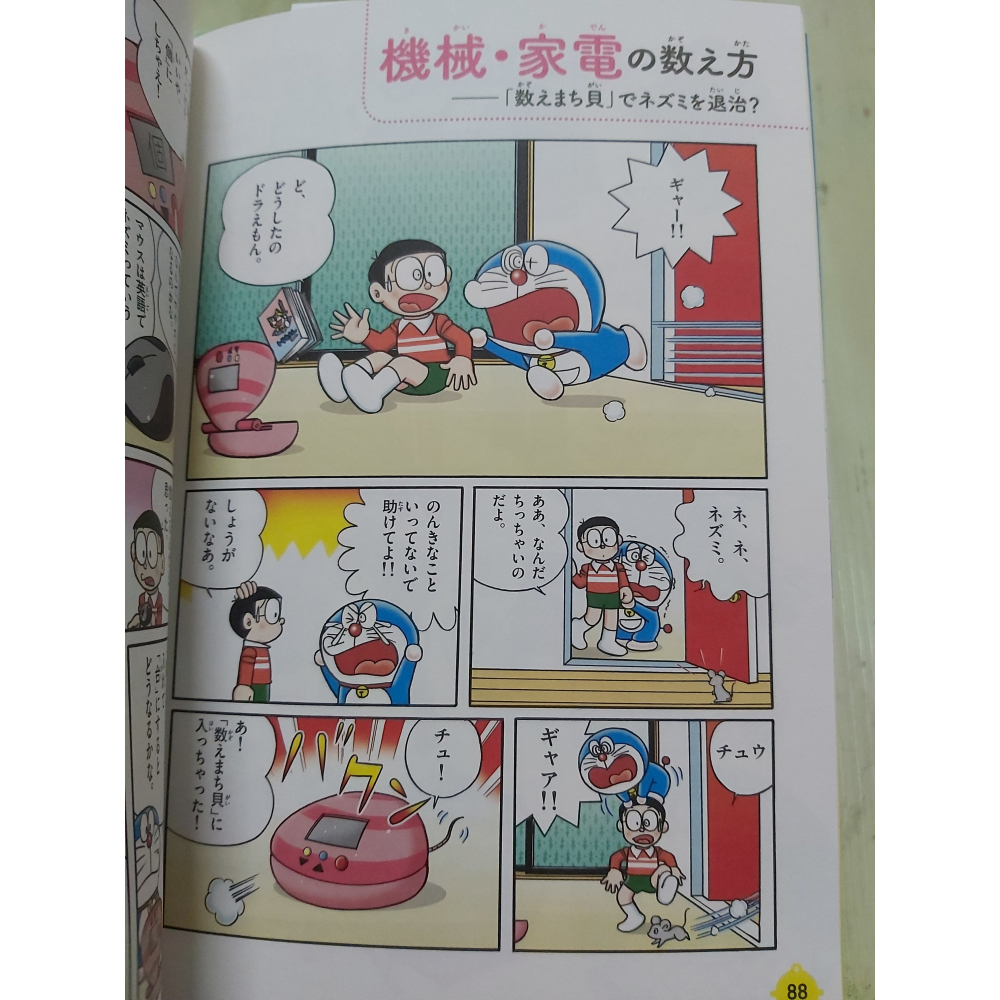 現貨-ドラえもん はじめての数え方-細節圖3