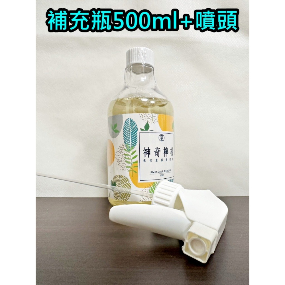 快速出貨⚡古寶無患子⚡ 神奇檸檬 水垢剋星 清潔 泡泡噴霧500ml 去除水垢 清潔劑 水垢 噴霧瓶 無患子 SONA-細節圖9