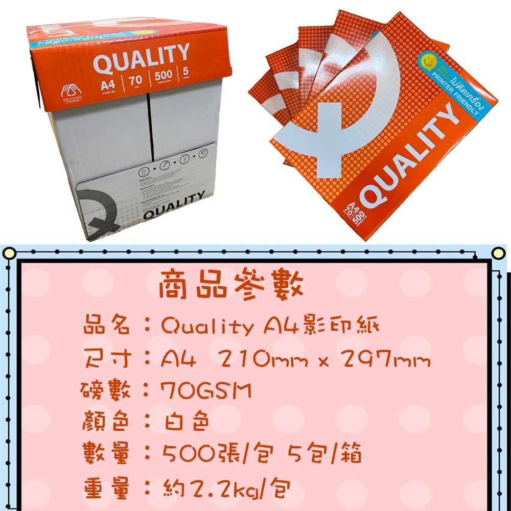 快速出貨 ⚡Quality A4影印紙⚡ 70磅 a4 影印紙 影印紙a4 a4打印紙 列印紙 a4列印 碳粉影印 列印-細節圖2