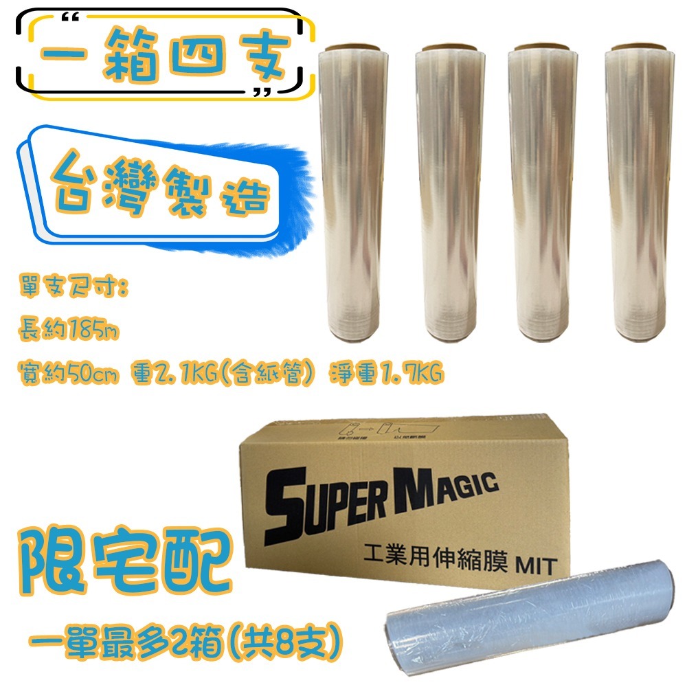 ⚡快速出貨⚡ 工業伸縮膜 膠膜 super magic 工業膠膜 PE膜 棧板膜 伸縮膜 工業膜 打包膜 透明膜 搬家-規格圖7