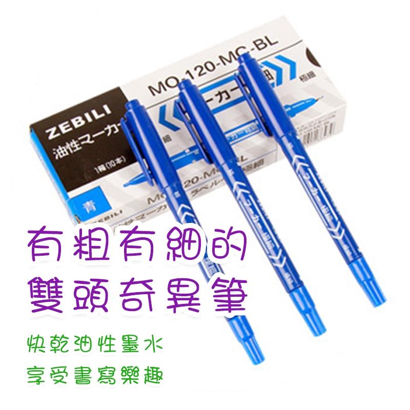 ⚡快速出貨⚡ 現貨 油性奇異筆 雙頭 簽名筆 文具 奇異筆 馬克筆 簽字筆 藍色 黑色 筆 油性筆 記號筆 辦公用品-細節圖8