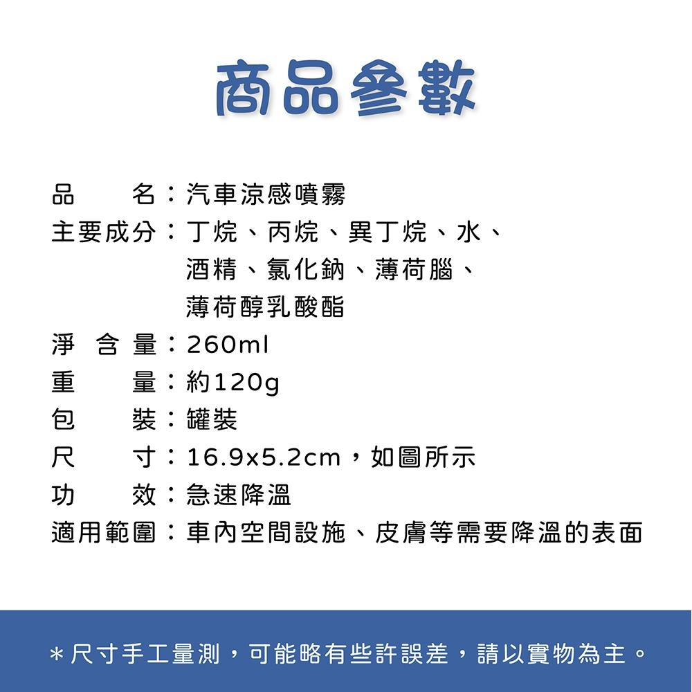 ⚡快速出貨⚡  現貨 汽車涼感噴霧 降溫 汽車用品  降溫神器 急凍噴霧 製冷噴霧 降溫劑 速冷劑 涼感噴霧 冰涼噴霧-細節圖9