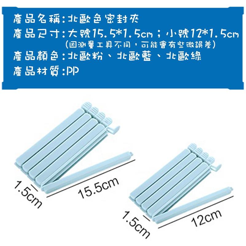 ⚡快速出貨⚡ 保鮮封袋夾 食物保鮮夾 保鮮 餅乾夾 密封夾 餅乾 食品密封夾 封口夾 封袋夾 食品保鮮 密封棒 密封條-細節圖7