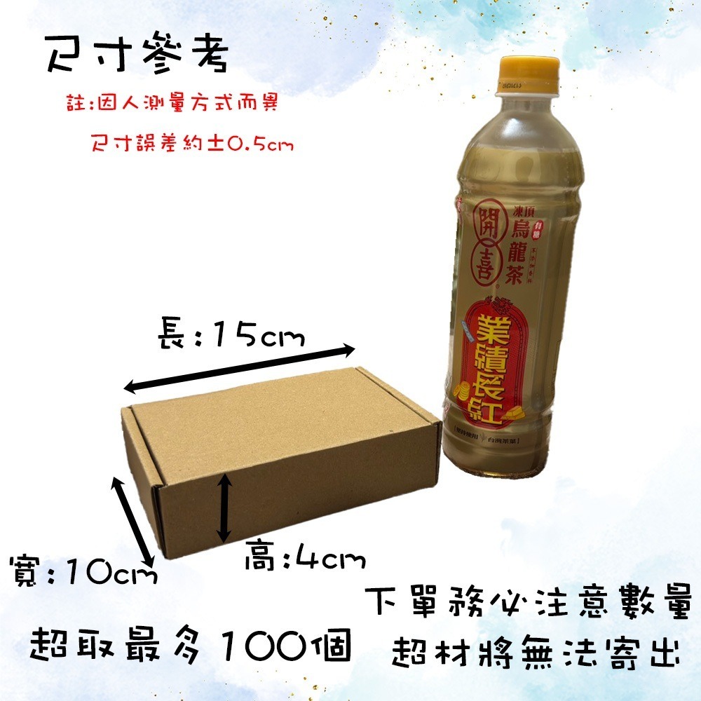 飛機盒【15x10x4】公分 單入
