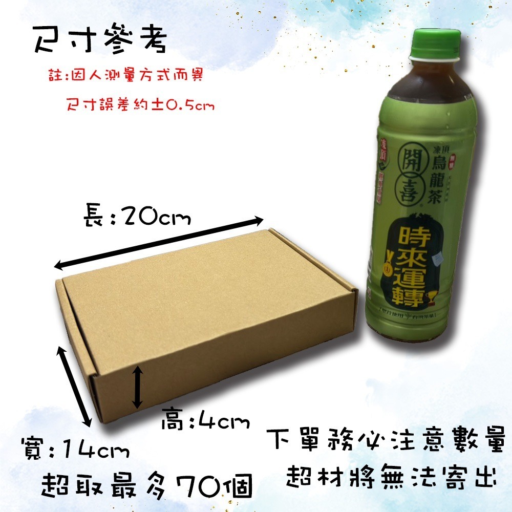 飛機盒【20x14x4】公分 單入