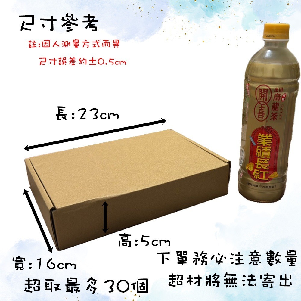 ⚡快速出貨⚡ 現貨 飛機盒 加硬 紙箱 包材 超商紙箱 盒子 禮物盒 紙盒 披薩盒 紙盒 包裝盒 箱子 包裝材料 小紙盒-規格圖6